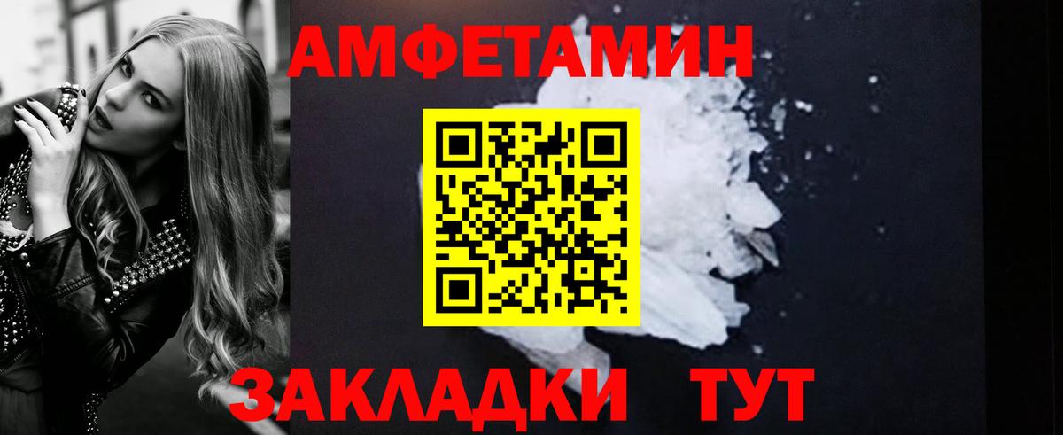 Амфетамин VHQ  Вход с VPN  Amphetamine  Шебекино 