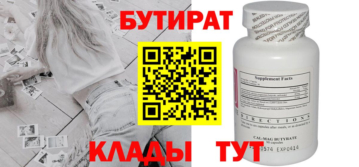 Бутират бутандиол Шебекино