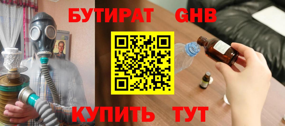 Бутират  Вход с VPN  Шебекино  Бутират бутандиол 