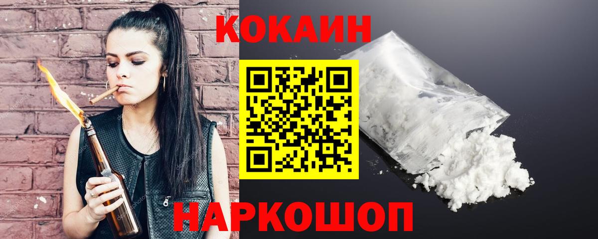 КОКАИН Колумбийский  Вход с VPN  Шебекино  КОКАИН Эквадор 