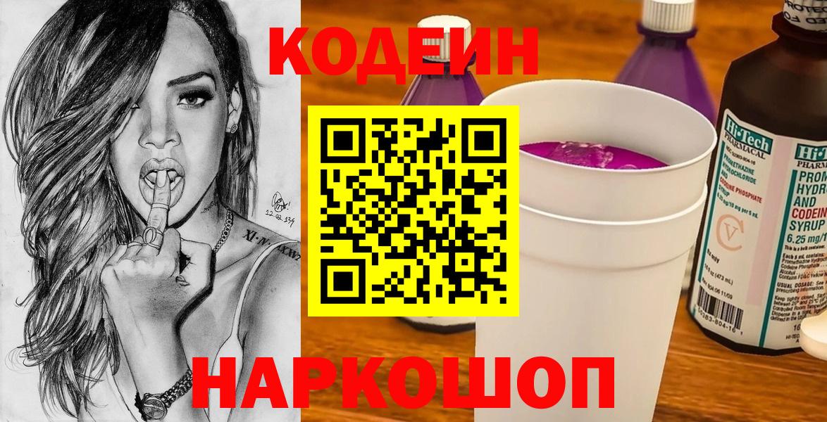 Шебекино  Codein Purple Drank  Вход с VPN 