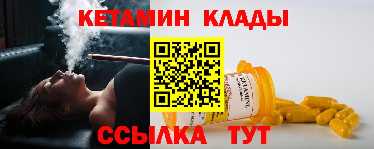 Шебекино  Кетамин ketamine  Вход с VPN 