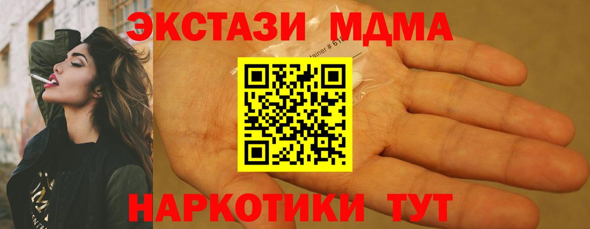 MDMA кристаллы  Вход с VPN  MDMA crystal  Шебекино 