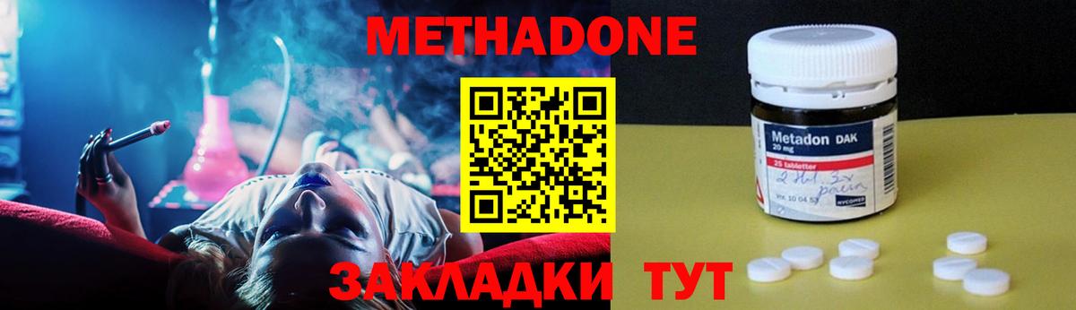 Метадон кристалл  Вход с VPN  Шебекино  Метадон VHQ 